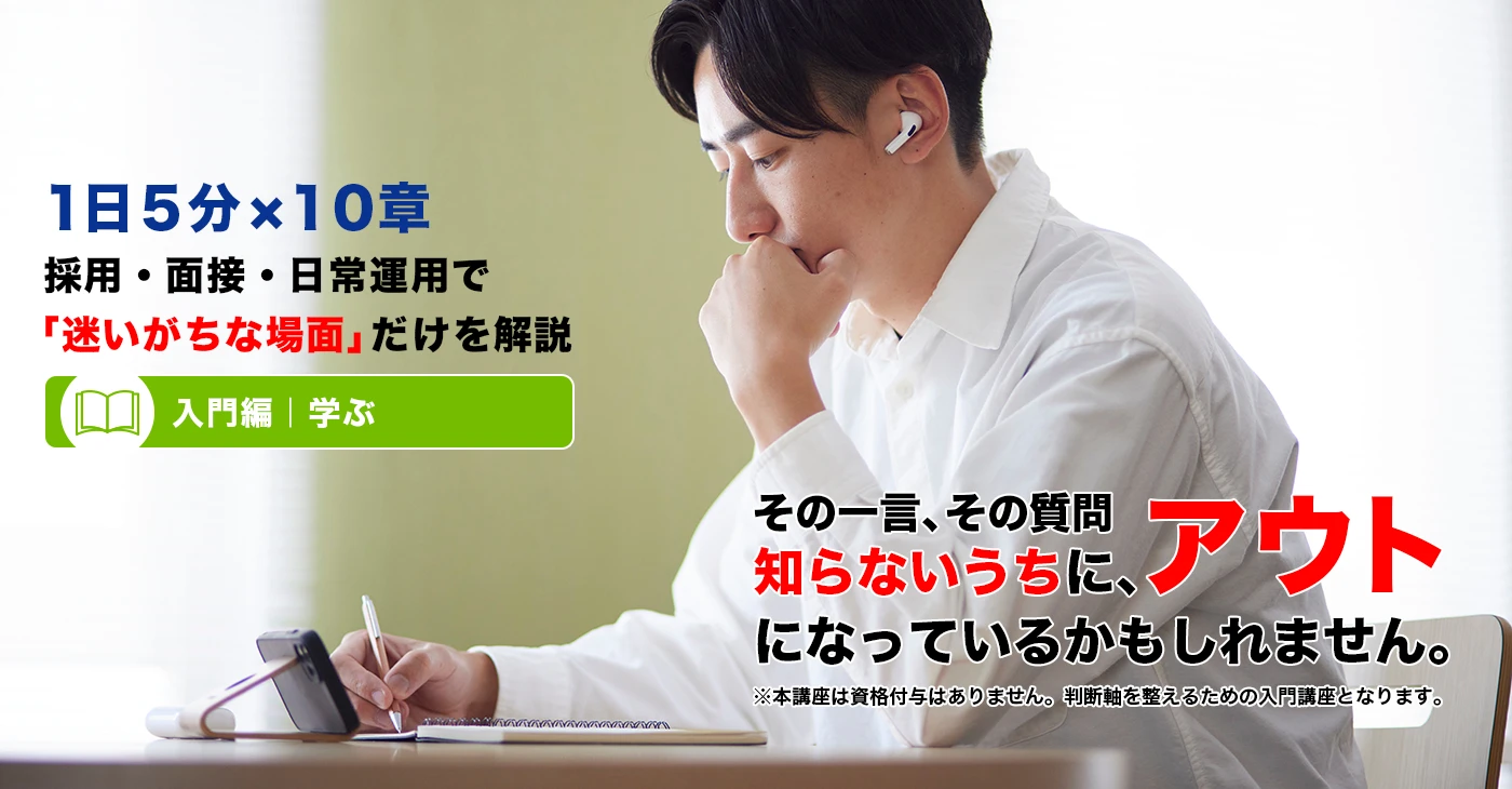 雇用クリーンプランナー｜入門編